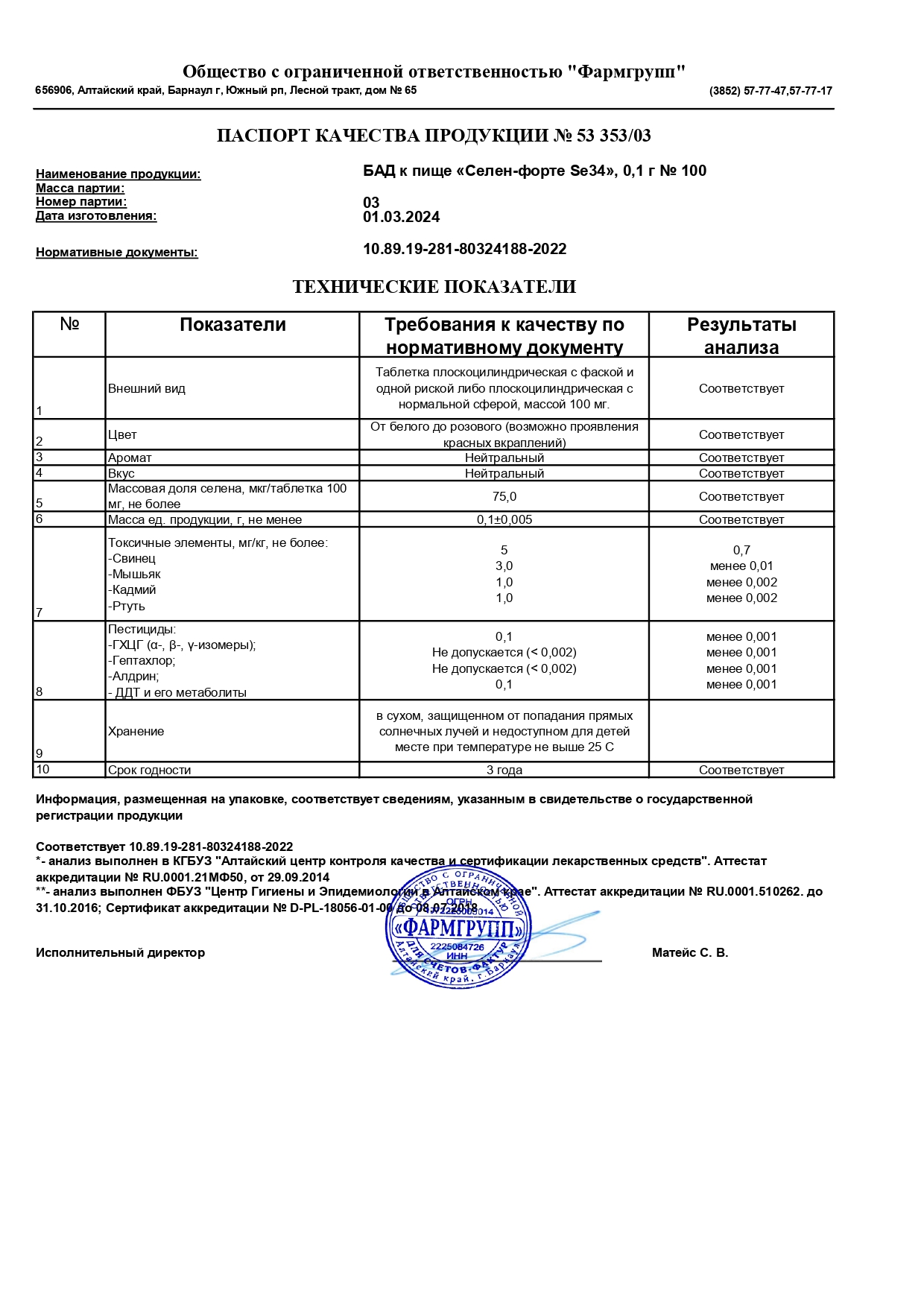 Паспорт №032024